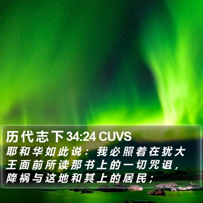 历 代 志 下 34:24 CUVS Bible Verse Image