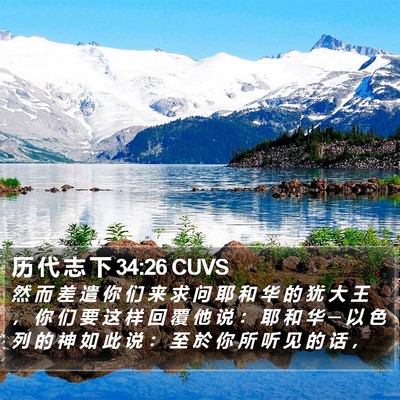 历 代 志 下 34:26 CUVS Bible Verse Image