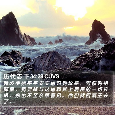 历 代 志 下 34:28 CUVS Bible Verse Image