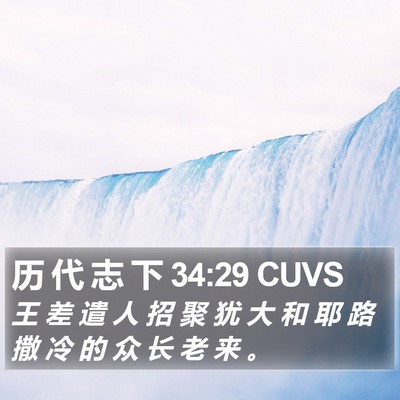 历 代 志 下 34:29 CUVS Bible Verse Image