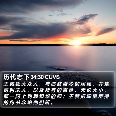 历 代 志 下 34:30 CUVS Bible Verse Image