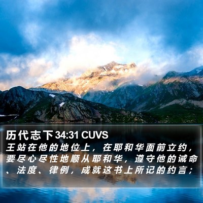 历 代 志 下 34:31 CUVS Bible Verse Image
