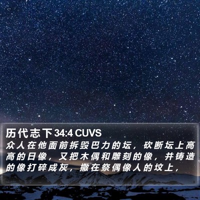 历 代 志 下 34:4 CUVS Bible Verse Image