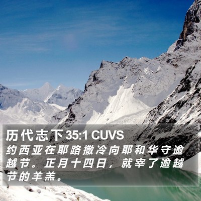 历 代 志 下 35:1 CUVS Bible Verse Image