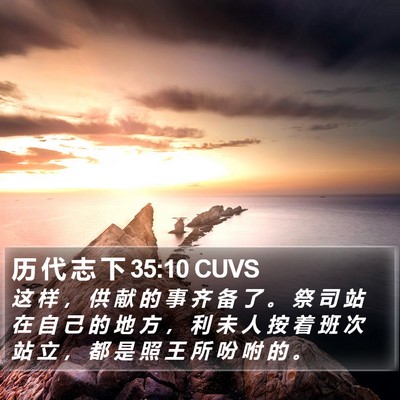历 代 志 下 35:10 CUVS Bible Verse Image