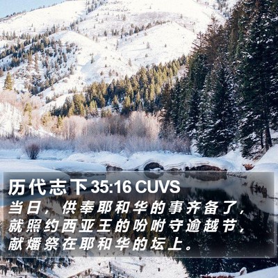 历 代 志 下 35:16 CUVS Bible Verse Image