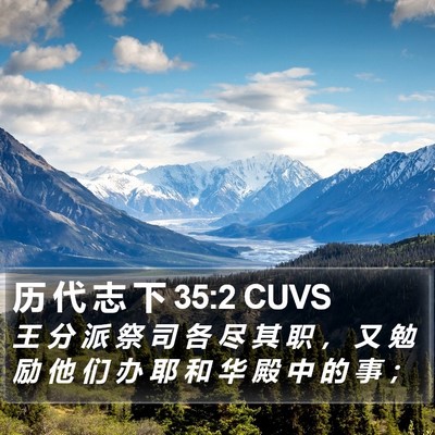 历 代 志 下 35:2 CUVS Bible Verse Image