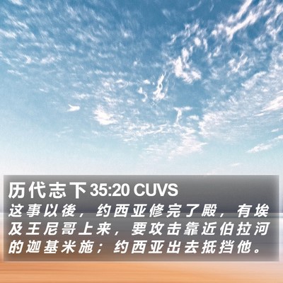 历 代 志 下 35:20 CUVS Bible Verse Image