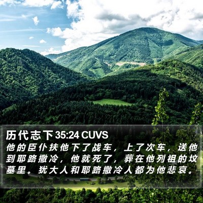 历 代 志 下 35:24 CUVS Bible Verse Image
