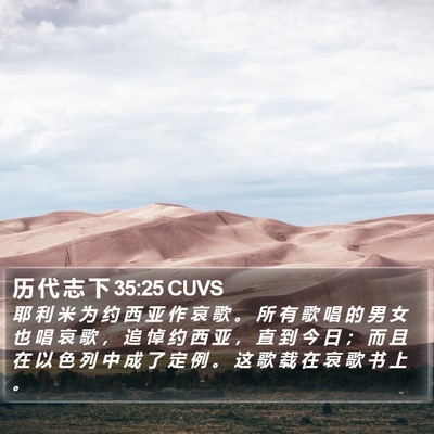 历 代 志 下 35:25 CUVS Bible Verse Image