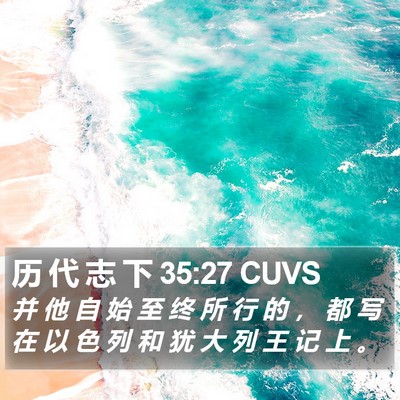 历 代 志 下 35:27 CUVS Bible Verse Image