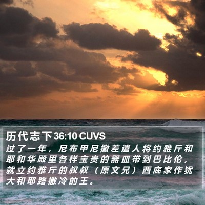 历 代 志 下 36:10 CUVS Bible Verse Image