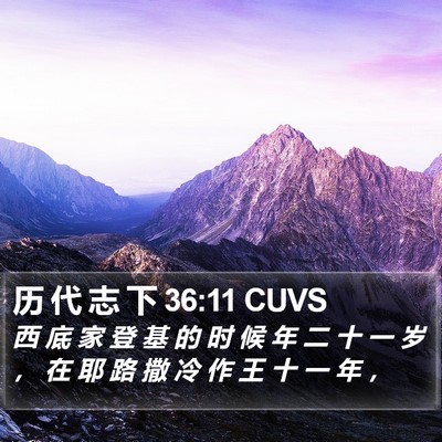 历 代 志 下 36:11 CUVS Bible Verse Image