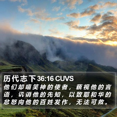 历 代 志 下 36:16 CUVS Bible Verse Image