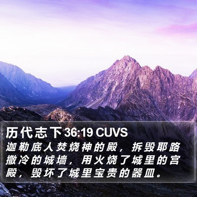 历 代 志 下 36:19 CUVS Bible Verse Image