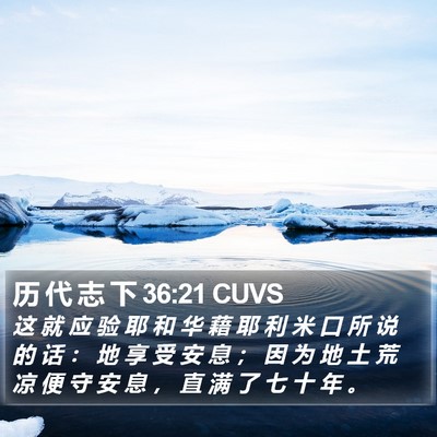 历 代 志 下 36:21 CUVS Bible Verse Image