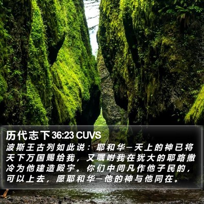 历 代 志 下 36:23 CUVS Bible Verse Image