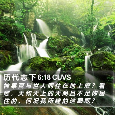 历 代 志 下 6:18 CUVS Bible Verse Image