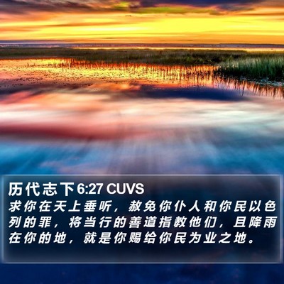 历 代 志 下 6:27 CUVS Bible Verse Image