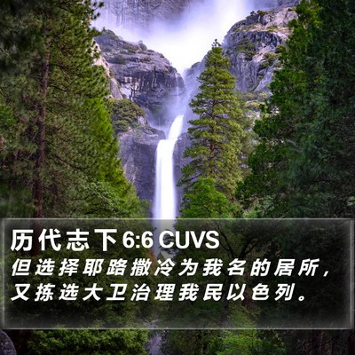 历 代 志 下 6:6 CUVS Bible Verse Image