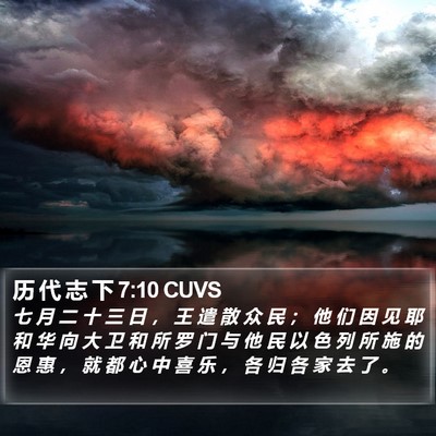 历 代 志 下 7:10 CUVS Bible Verse Image