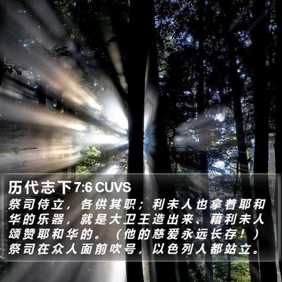 历 代 志 下 7:6 CUVS Bible Verse Image