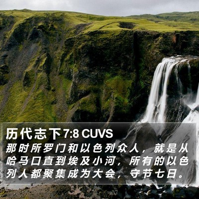 历 代 志 下 7:8 CUVS Bible Verse Image