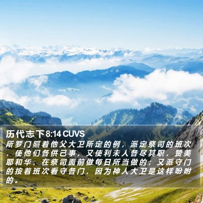 历 代 志 下 8:14 CUVS Bible Verse Image