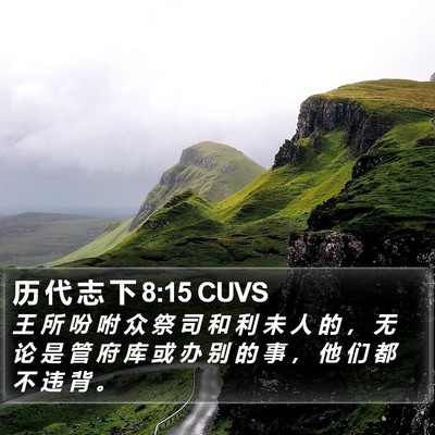 历 代 志 下 8:15 CUVS Bible Verse Image