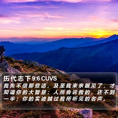 历 代 志 下 9:6 CUVS Bible Verse Image