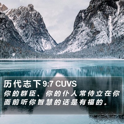 历 代 志 下 9:7 CUVS Bible Verse Image
