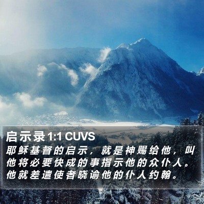启 示 录 1:1 CUVS Bible Verse Image