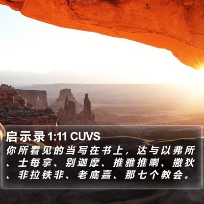 启 示 录 1:11 CUVS Bible Verse Image