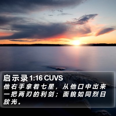 启 示 录 1:16 CUVS Bible Verse Image