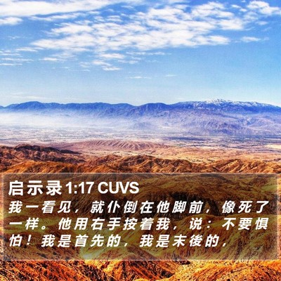 启 示 录 1:17 CUVS Bible Verse Image