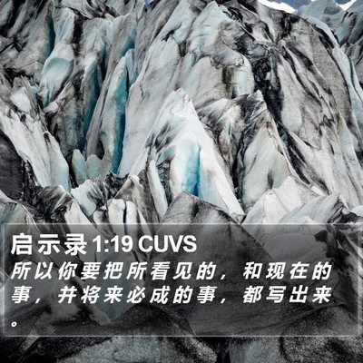 启 示 录 1:19 CUVS Bible Verse Image