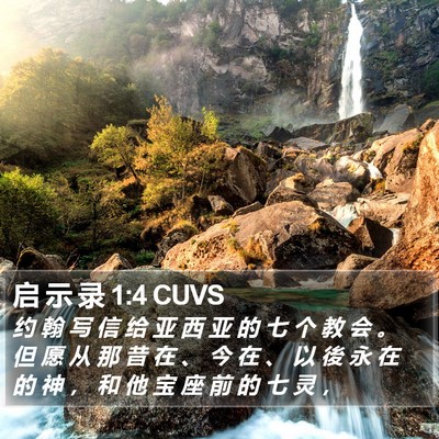 启 示 录 1:4 CUVS Bible Verse Image