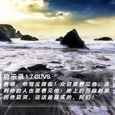 启 示 录 1:7 CUVS Bible Verse Image
