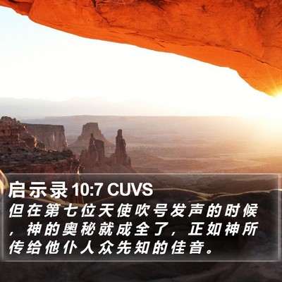 启 示 录 10:7 CUVS Bible Verse Image