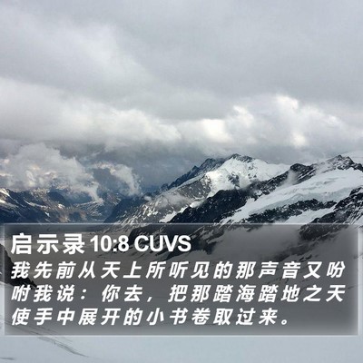 启 示 录 10:8 CUVS Bible Verse Image
