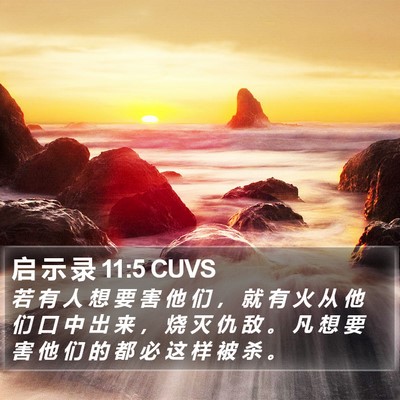 启 示 录 11:5 CUVS Bible Verse Image