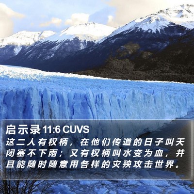 启 示 录 11:6 CUVS Bible Verse Image