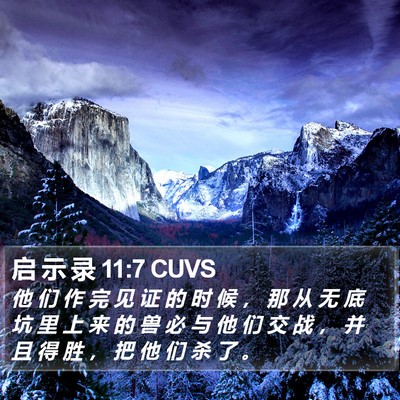 启 示 录 11:7 CUVS Bible Verse Image