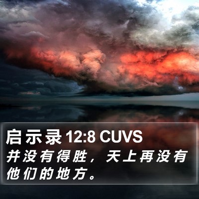 启 示 录 12:8 CUVS Bible Verse Image