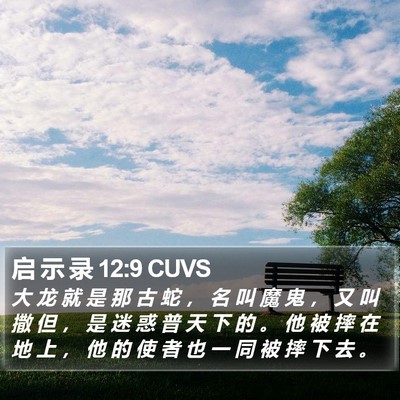 启 示 录 12:9 CUVS Bible Verse Image
