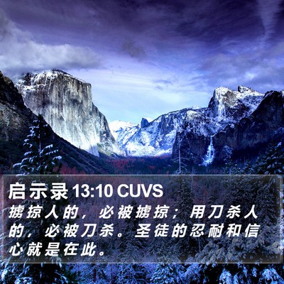启 示 录 13:10 CUVS Bible Verse Image