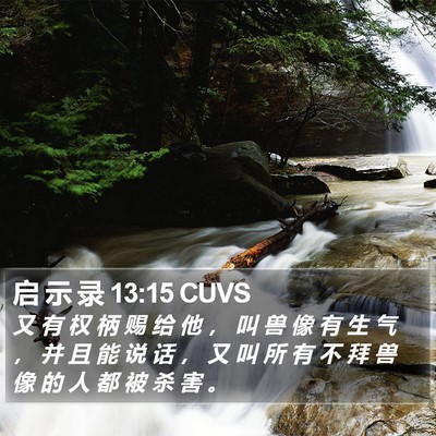 启 示 录 13:15 CUVS Bible Verse Image