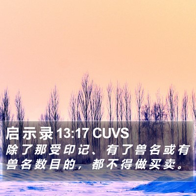 启 示 录 13:17 CUVS Bible Verse Image