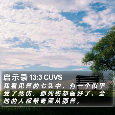 启 示 录 13:3 CUVS Bible Verse Image