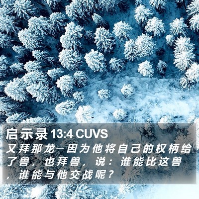 启 示 录 13:4 CUVS Bible Verse Image